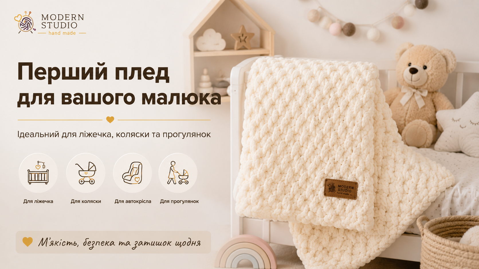 Перший плед для вашого малюка. Ідеальний для ліжечка, коляски та прогулянок