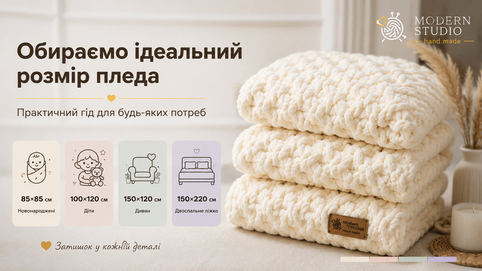 Як правильно вибрати розмір пледа