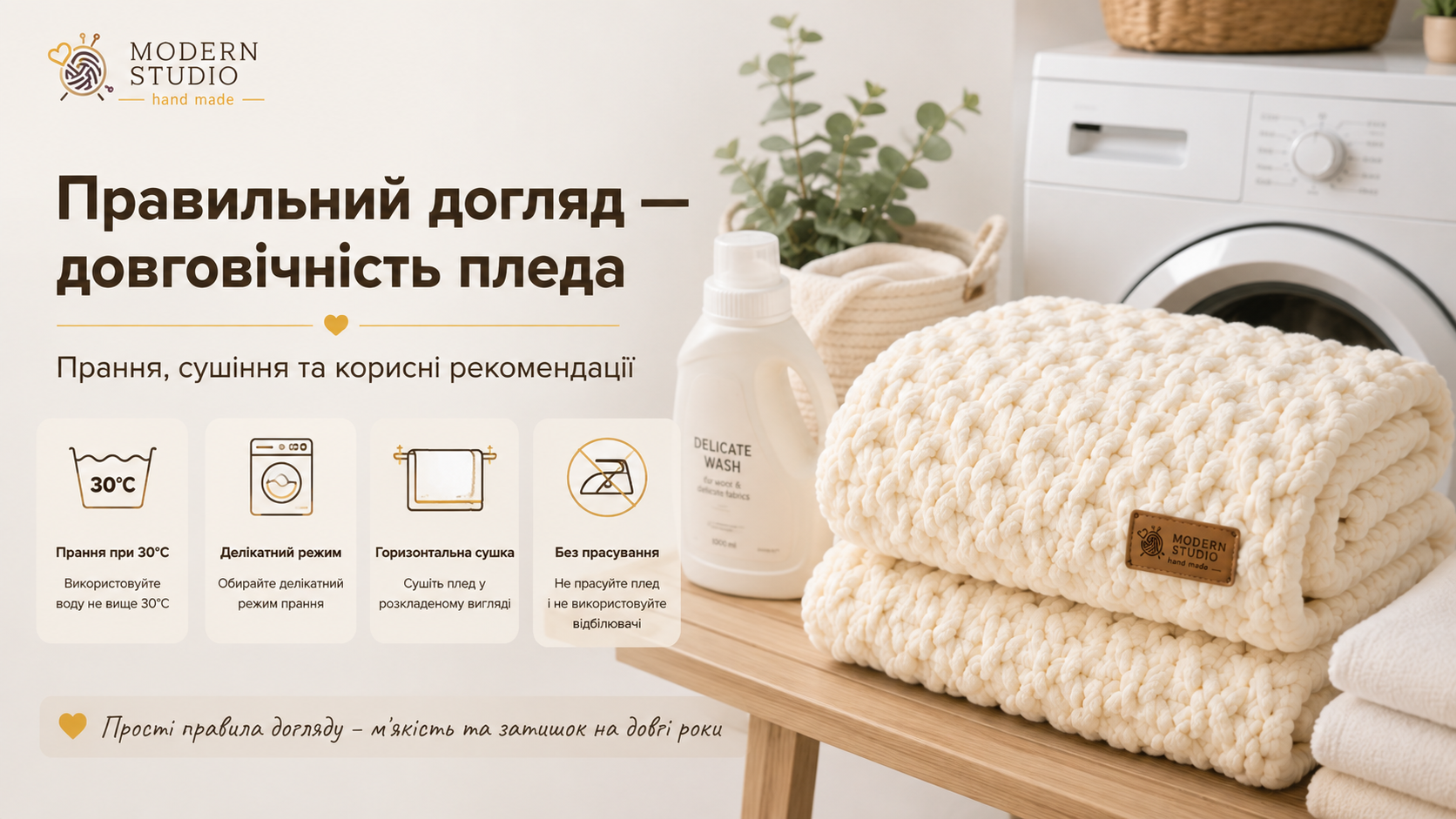 Догляд за плюшевим пледом